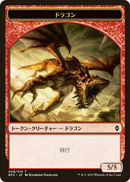 008)《ドラゴントークン/Dragon Token》[BFZ] 赤 | 日本最大級 MTG通販