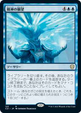 123)《精神の願望/Mind's Desire》[C21] 青R | 日本最大級 MTG通販