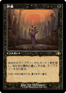 Foil】《納墓/Entomb》[ODY] 黒R | 日本最大級 MTG通販サイト「晴れる屋」