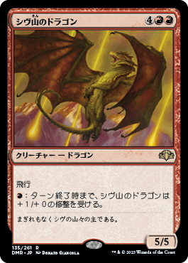 Foil】《シヴ山のドラゴン/Shivan Dragon》[10ED] 赤R | 日本最大級