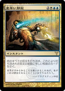 素早い静寂/Swift Silence》[DIS] 金R | 日本最大級 MTG通販サイト
