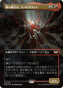 MTG マジックザ・ギャザリング 堕ちたる者ヴォルラス クリーチャー