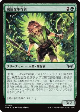 175)《果敢な生存者/Defiant Survivor》[DSK] 緑U | 日本最大級 MTG