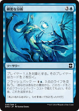 mtg 綿密な分析 TOR foil 3枚セット mtg 綿密な分析 TOR foil 3枚セット