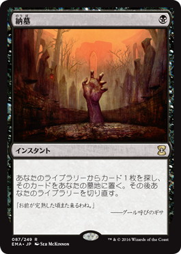 MTG レガシー 納墓セット 納墓/Entomb》[EMA] 黒R | 日本最大級