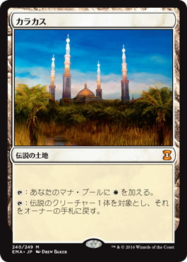 Foil】《カラカス/Karakas》(ジャッジ褒賞)[流星マーク] 土地 | 日本