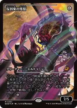 フラクチャー・Foil】(383)□ショーケース□《反因果の残留/Anticausal