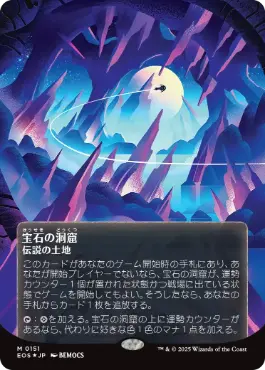 アグラロンドの燦光洞 宝石の洞窟 フルアート foil MTG マジック