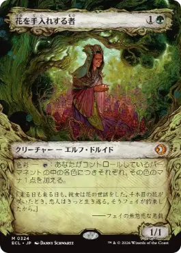 MTG 花を手入れする者 フラクチャーfoil Bloom tender 日本語 MTG 花を