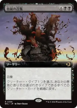 Foil】(385)□ショーケース□《血統の召集/Bloodline Bidding》[ECL-BF