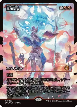 フラクチャー・Foil】(397)□ショーケース□《集団業火/Collective