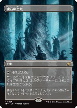 133)《魂石の聖域/Soulstone Sanctuary》[FDN] 土地R | 日本最大級 MTG