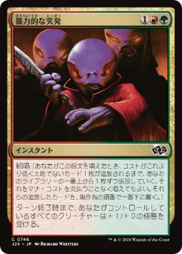 Foil】(1185)□ボーダーレス□《暴力的な突発/Violent Outburst》[SLD