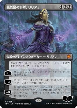 MTG 戦慄衆の将軍、リリアナ 絵違い 天野リリアナ Foil】□絵違い