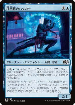 334)□ショーケース□《月回路のハッカー/Moon-Circuit Hacker》[NEO