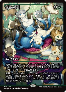 Foil】(428)□ショーケース□《倍増の季節/Doubling Season》[FDN-BF