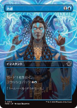 Foil】《熟慮/Think Twice》[ISD] 青C | 日本最大級 MTG通販サイト