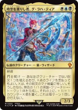 172)□拡張アート□《時空を渡りし者、グ・ラハ・ティア/G'raha Tia