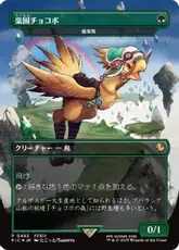 □黒枠□《極楽鳥/Birds of Paradise》[4EDBB] 緑R | 日本最大級 MTG