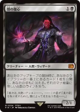 094)《闇の腹心/Dark Confidant》[FIN] 黒R | 日本最大級 MTG通販