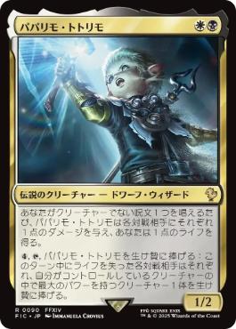モーグリ族の戦士、モグ 拡張foil MTG モーグリ族の戦士、モグ 拡張