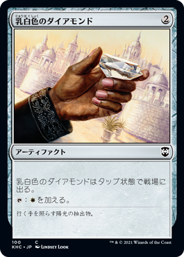 MTG 乳白色のダイアモンド中国語 foil marble_diamond_jp_m1g1zl3fx9.jpg