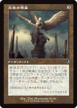 438)□旧枠□《天使の墳墓/Angel's Tomb》[INR] 茶U | 日本最大級 MTG