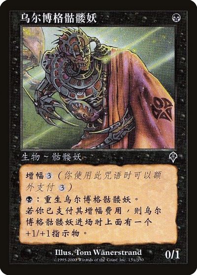MTG 8ED 蠢く骸骨 中国語 1枚 絵違い 骨博物館】Drudge Skeletons【第7