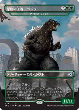 買取：(377)□ゴジラ□《原始の王者、ゴジラ/Godzilla, Primeval