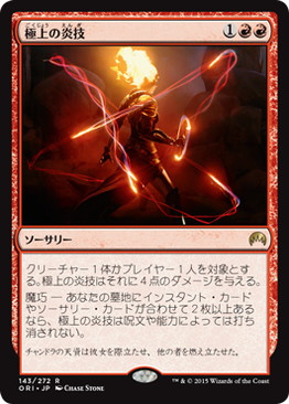極上の炎技/Exquisite Firecraft》[ORI] 赤R | 日本最大級 MTG通販