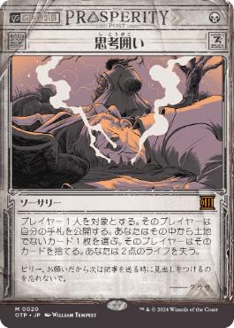 思考囲いの商品検索 | 日本最大級 MTG通販サイト「晴れる屋」