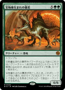 レイズド・Foil】(061)□ショーケース□《宝物庫生まれの暴君