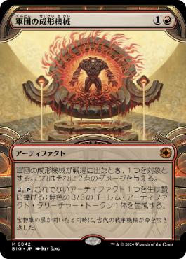 軍団の成形機械 4枚セット 英語 MTG 軍団の成形機械 4枚セット