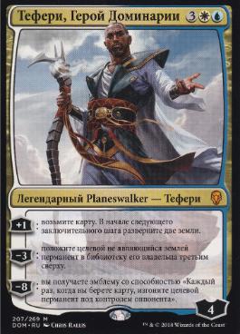 買取：《ドミナリアの英雄、テフェリー/Teferi, Hero of Dominaria