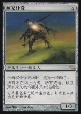 絵描きの召使い/Painter's Servant》[SHM] 茶R | 日本最大級 MTG通販