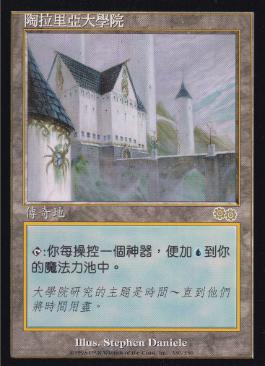 MTG マジックザギャザリング トレイリアのアカデミー 伝説の土地
