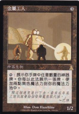 MTG 金属細工師（日本語版） 買取】MTG 金属細工師 Metalworker 日本語