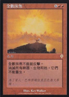 Foil》抹消/Obliterate 日本語 Foil》抹消/Obliterate 日本語