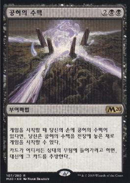 虚空の力線/Leyline of the Void》[M20] 黒R | 日本最大級 MTG通販