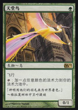 極楽鳥 bird of paradise mtg 極楽鳥/Birds of Paradise》[CN2] 緑R
