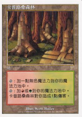 MTG カープルーザンの森 7版 FOIL カープルーザンの森 [7ED] Foil