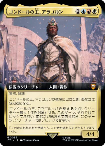 edh 統一王、アラゴルン 統率者デッキ ブラケット3、4 edh 統一王