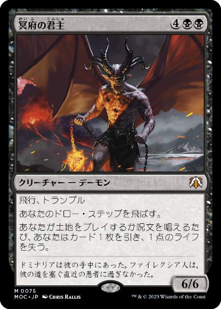 075)《冥府の君主/Infernal Sovereign》[MOC] 黒R | 日本最大級 MTG