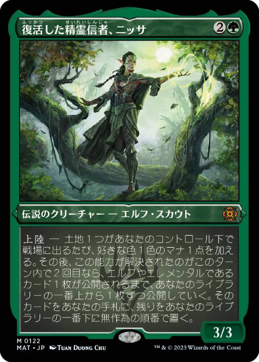 MTG 復活した精霊信者、ニッサ プロモ PRM)復活した精霊信者、ニッサ