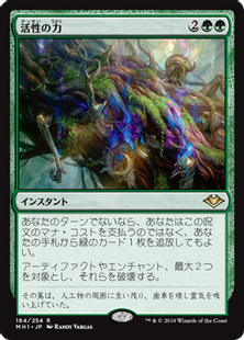 mtg 活性の力 英)活性の力 / Force of Vigor【MH1】 No.164｜MtG通販サイト