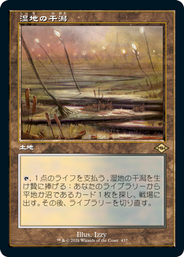 MTG【乾燥台地】日本語版 4枚 MH2 244)《乾燥台地/Arid Mesa》[MH2