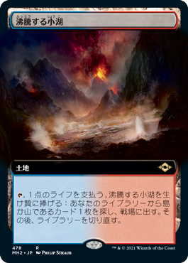MTG 沸騰する小湖 旧枠 英語 二枚セット MTG 沸騰する小湖 旧枠 英語