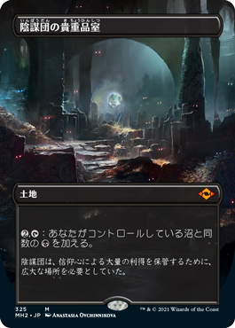 MTG 陰謀団の貴重品室 foil 日本語 初版 3枚セット 陰謀団の貴重品室