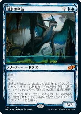 未使用】MTG 濁浪の執政 プレイマット ホロフォイル UltraPro製 未使用
