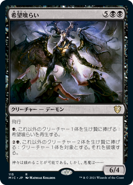 Foil】《希望喰らい/Eater of Hope》(プレリリース)[BNG-P] 黒 | 日本